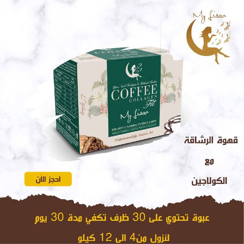 قهوة تخسيس الوزن My lisa